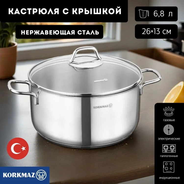 Кастрюля Korkmaz Perla Casserole 26х13см 6.8л