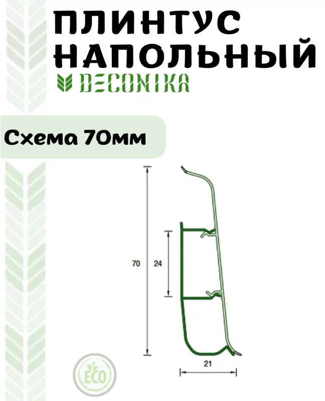 Соединитель для плинтуса Kabinka.kz Деконика 001 21х70мм белый купить,3300