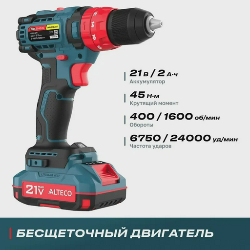 Дрель-шуруповерт Alteco CID 21-45 BL
