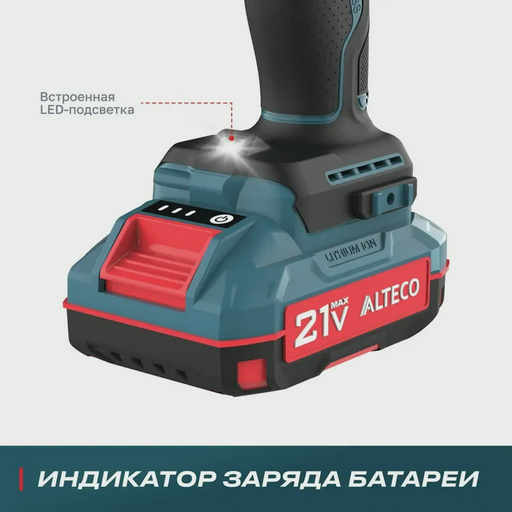 Дрель-шуруповерт Alteco CID 21-45 BL