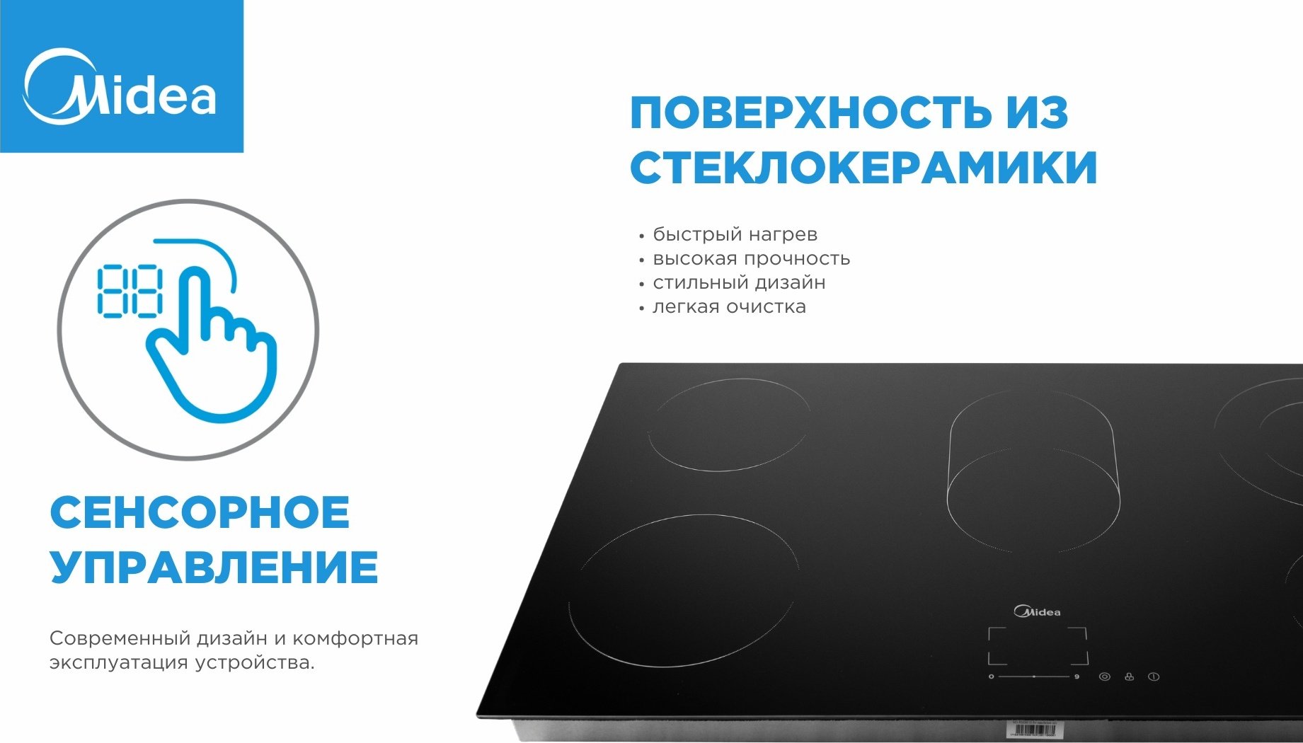 Варочная поверхность Midea MCH-B9052OG черный купить,0