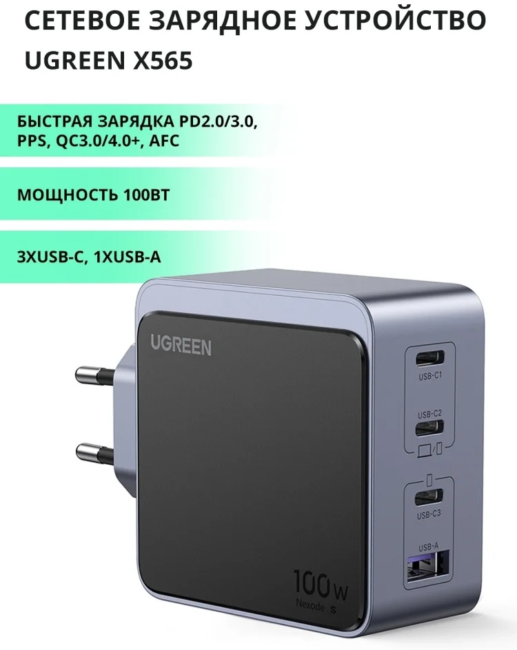 Зарядное устройство Ugreen 100W GaNInfinity X565 3xUSB C 1xUSB Gray - ForteMarket Зарядное устройство Ugreen 100W GaNInfinity X565 3xUSB C 1xUSB Gray купить,0