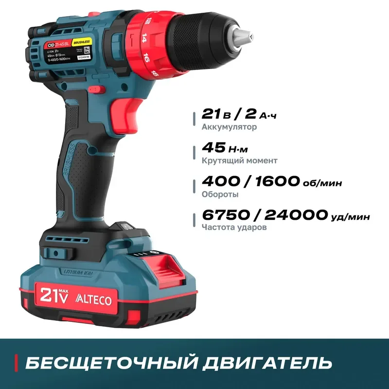 Дрель-шуруповерт Alteco CID 21-45 BL X2 - ForteMarket Дрель-шуруповерт Alteco CID 21-45 BL X2 купить,0