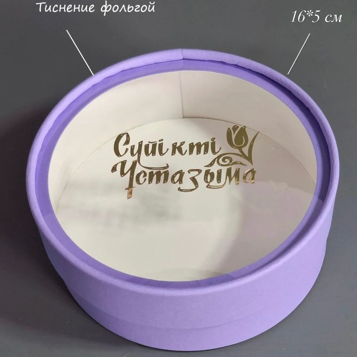 Коробка Box.kz Сүйікті ұстазыма 16х5см фиолетовая