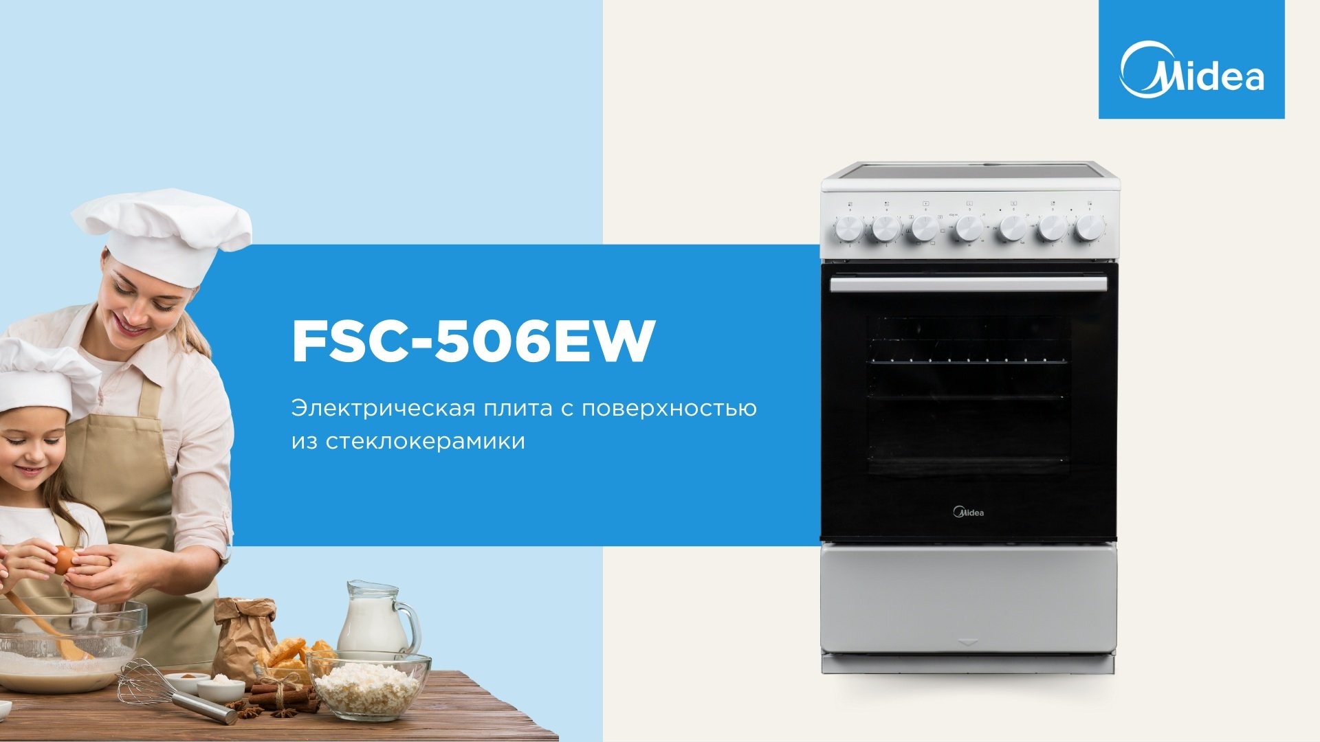 Кухонная плита Midea FSC-506EW белый - ForteMarket Кухонная плита Midea FSC-506EW белый купить,0