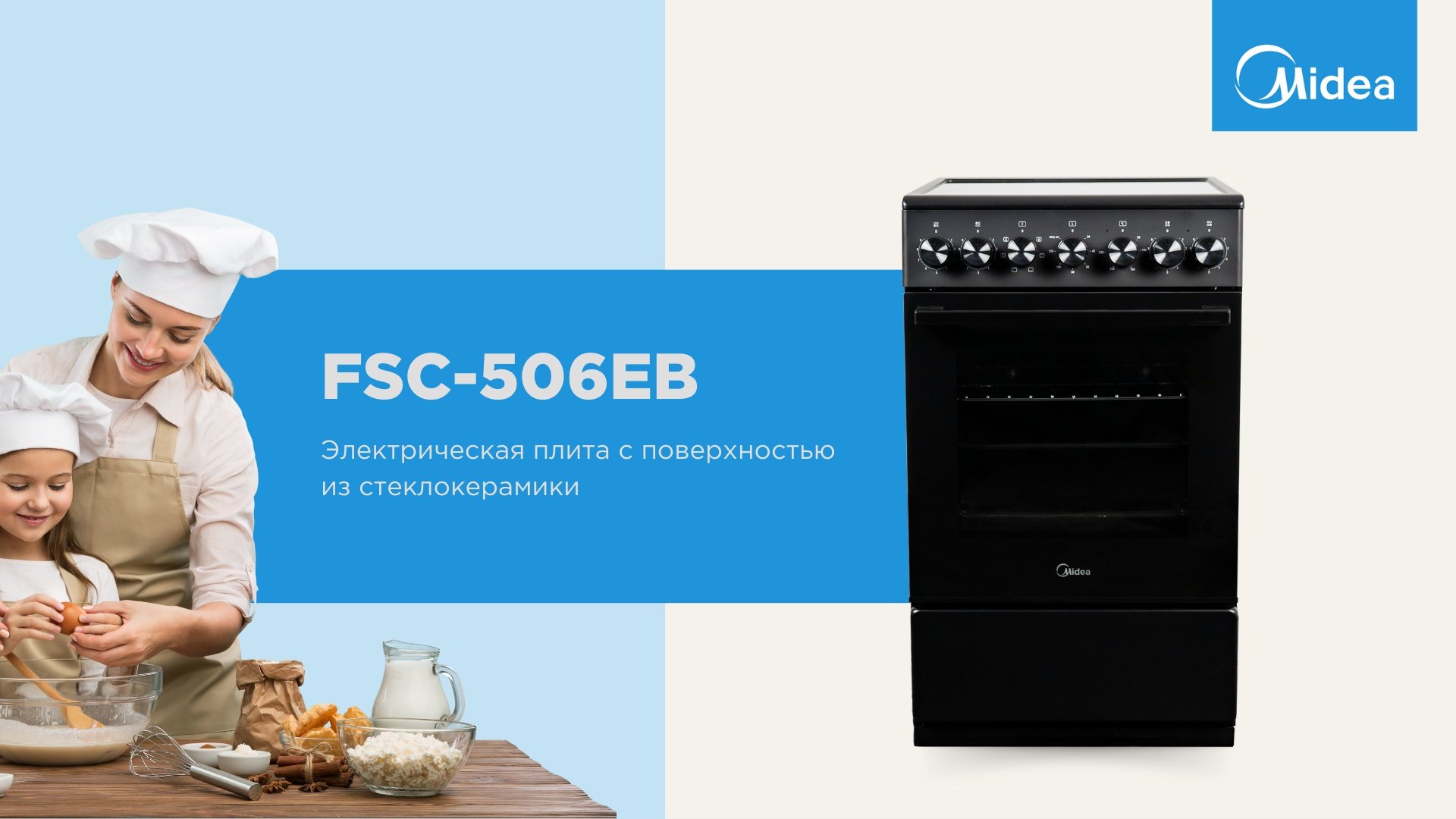 Кухонная плита Midea FSC-506EB черный - ForteMarket Кухонная плита Midea FSC-506EB черный купить,0
