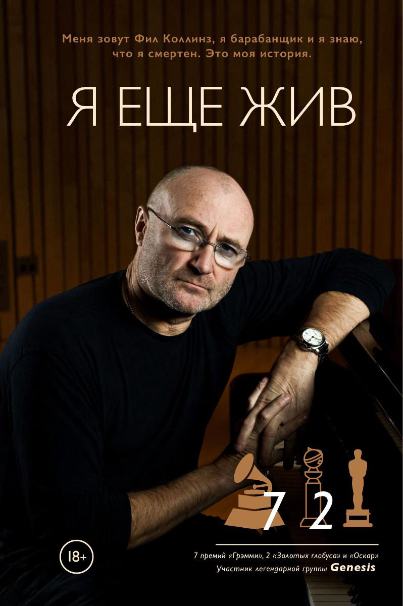 Культура, искусство Коллинз Ф. Я еще жив купить,NaN