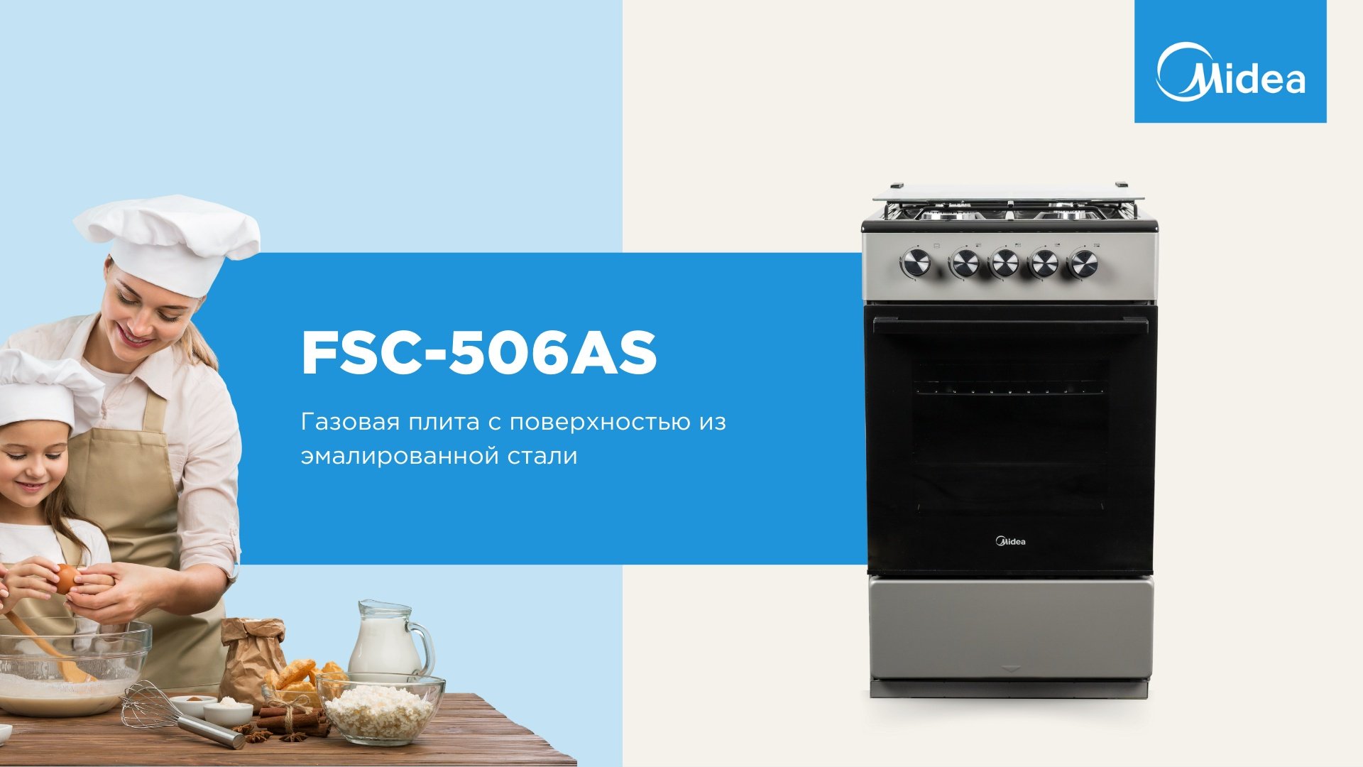 Кухонная плита Midea FSC-506AS серый - ForteMarket Кухонная плита Midea FSC-506AS серый купить,0