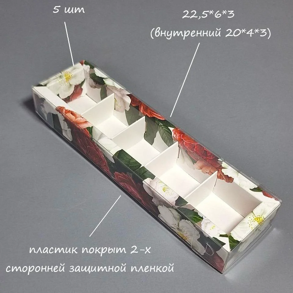 Набор коробок Box.kz цветы на 5 ячеек 22.5х6х3см 5шт