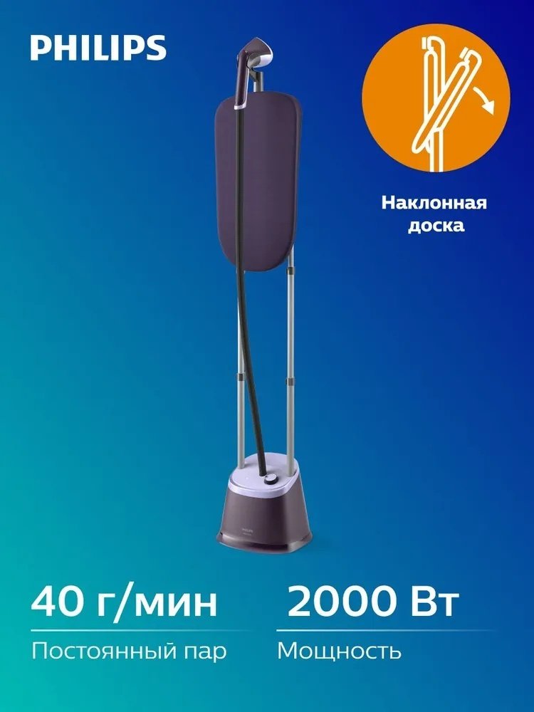 Отпариватель Philips STE3160/30 фиолетовый