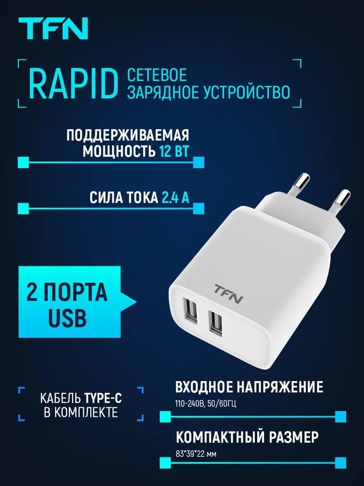 Зарядное устройство TFN TFN-WCRPD12W2U04 белый купить,0