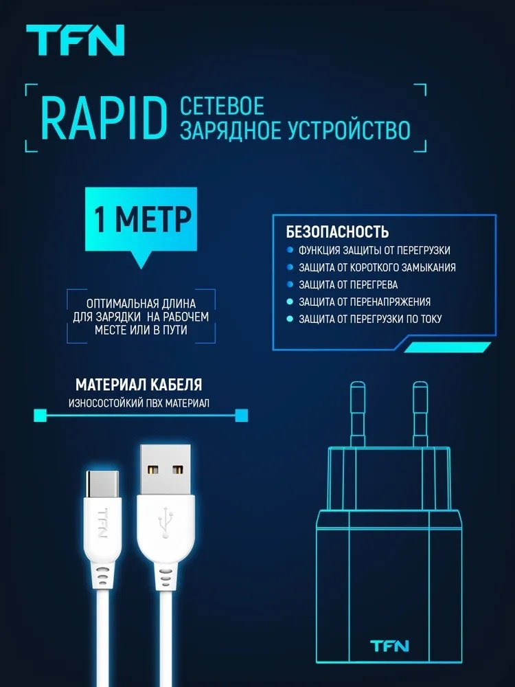 Зарядное устройство TFN TFN-WCRPD12W2U04 белый купить,0