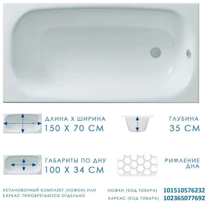 Ванна с ножками Triton Тира 150 150x70х54см белый