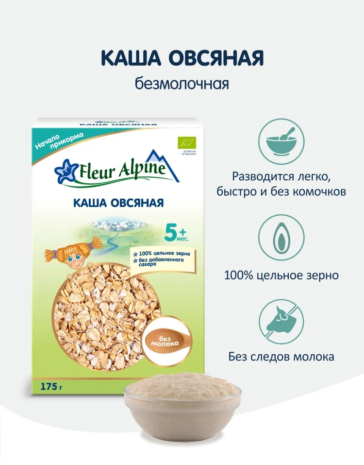 Детская каша Fleur Alpine овсяная безмолочная 175гр купить,NaN
