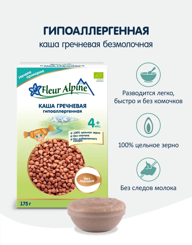 Детская каша Fleur Alpine гречневая гипоаллергенная 175гр купить,NaN