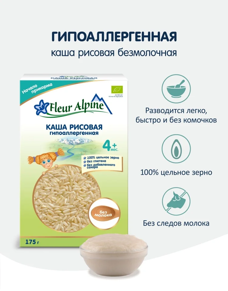 Детская каша Fleur Alpine рисовая гипоаллергенная 175гр купить,NaN