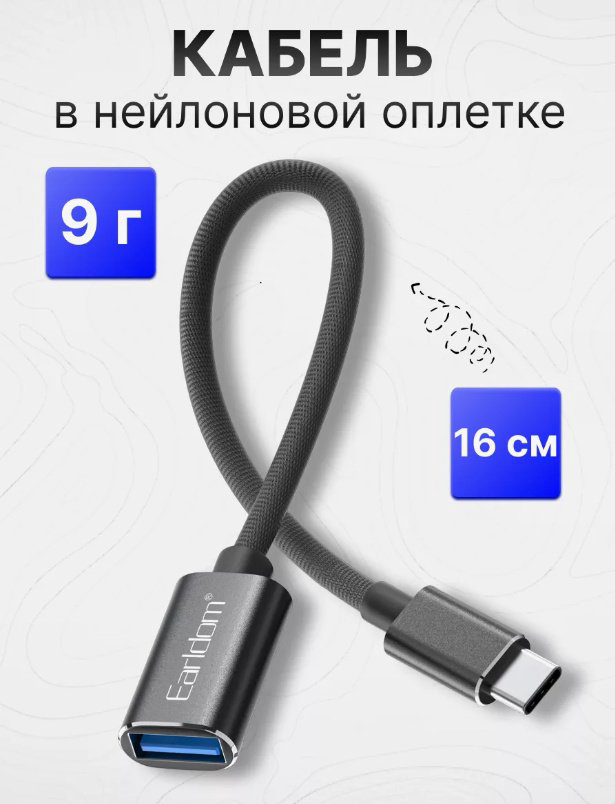 Переходник Earldom USB TypeC (F), USB Type-A (F) черный купить,NaN