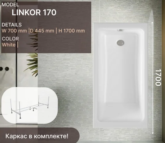 Комплект Ванна ODA Linkor 1700 170х70х44.5см белый + каркас купить,NaN