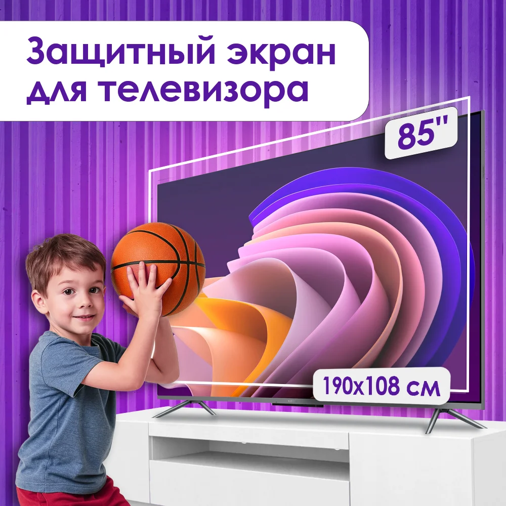Защитный экран для телевизора AS-85 85" купить,0