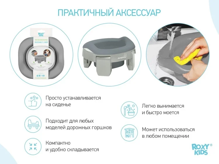 Вставка для горшка Roxy Kids универсальная серая купить,NaN