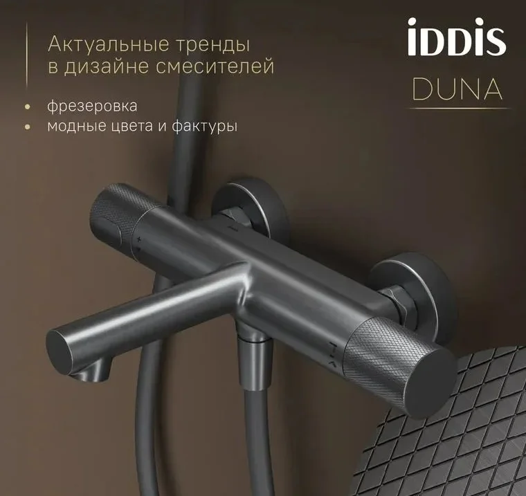 Смеситель Iddis Duna DUNGM02i74WA матовый графит  купить,177700