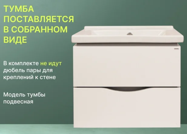 Комплект Тумба подвесная Жасмин 60-2 + раковина Миранда белый купить,NaN