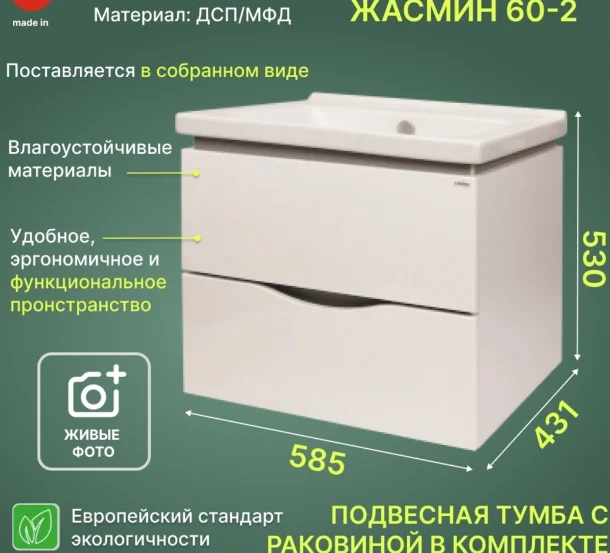 Комплект Тумба подвесная Жасмин 60-2 + раковина Миранда белый купить,NaN