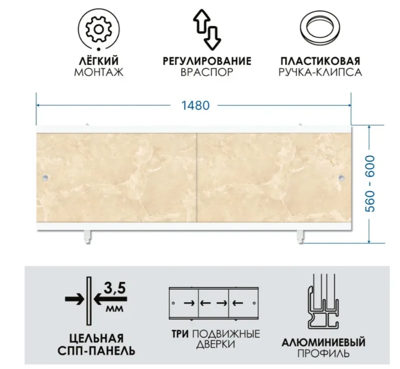 Экран для ванны Кварт 1.5 148х56см бежевый