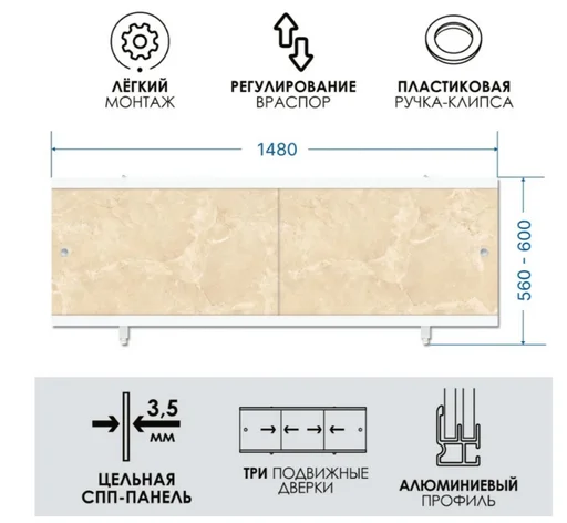 Экран для ванны Кварт 1.5 148х56см бежевый