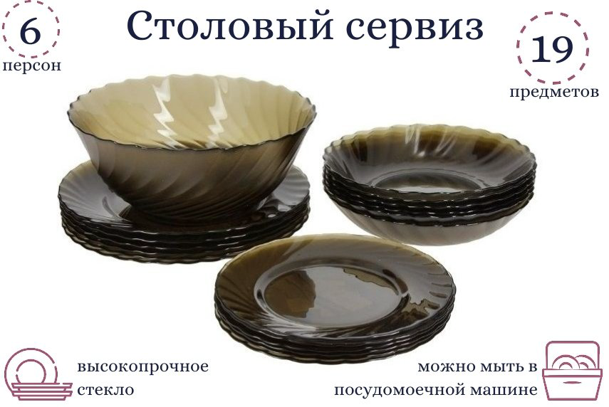 Сервиз на 6 персон Luminarc Ocean Eclipse, предметов: 19, столовый, стекло купить,NaN