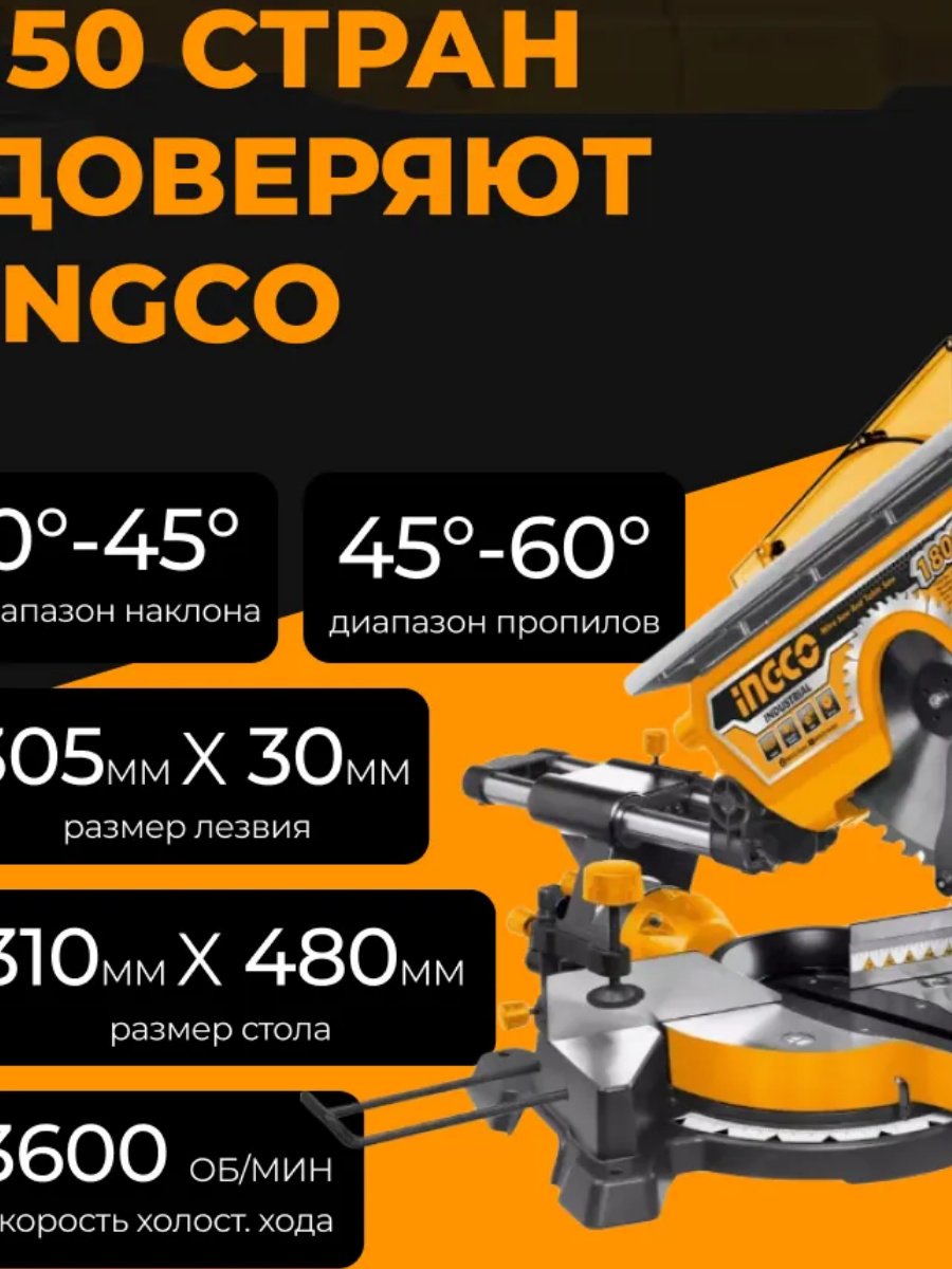 Дисковая пила INGCO электрическая MT2S18002 купить,0