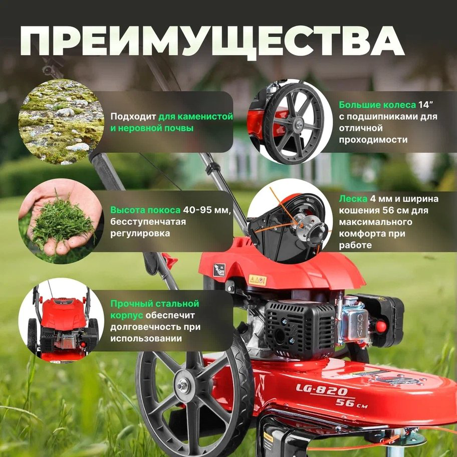 Триммер бензиновый ECO LG-820 (EC1553-7), леска купить,NaN
