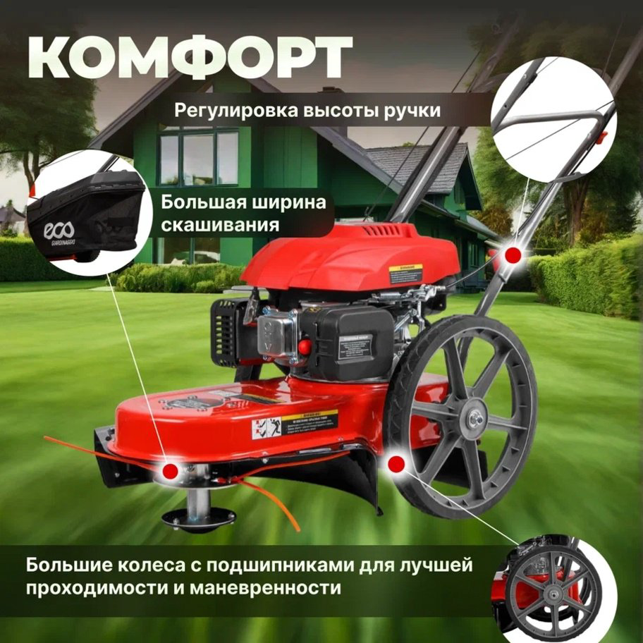 Триммер бензиновый ECO LG-820 (EC1553-7), леска купить,NaN