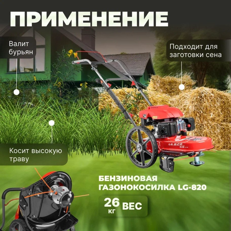 Триммер бензиновый ECO LG-820 (EC1553-7), леска купить,NaN