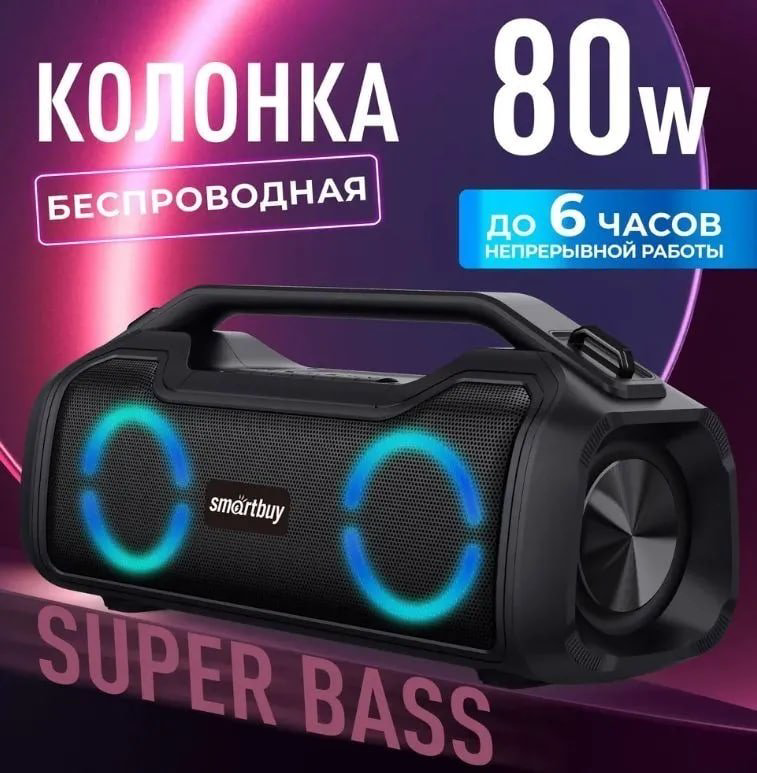 Портативная колонка Smartbuy SBS-5340 черный купить,NaN