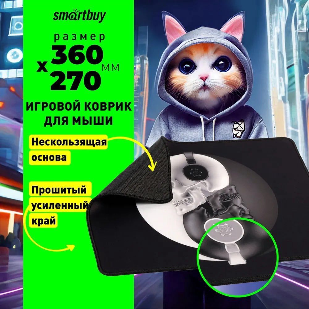 Коврик для мыши Smartbuy RUSH Yin-Yang 360x270x3 рисунок купить,NaN