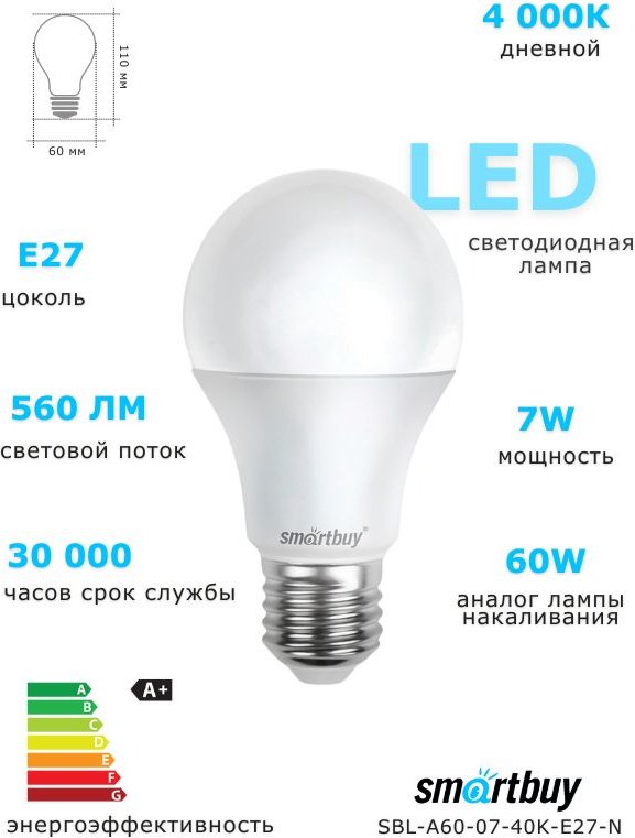 Smartbuy 7W E27, светодиодная, дневной белый
