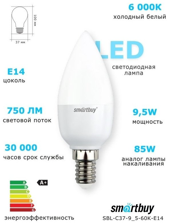 Smartbuy 9.5W Е14, светодиодная, холодный белый купить,NaN