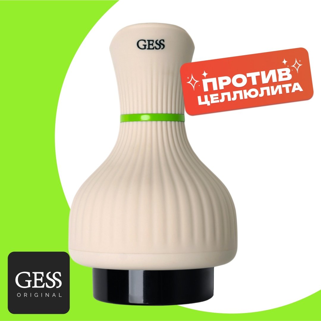 Массажер GESS Вакуумный антицеллюлитный для тела ручной вибрационный, вакуумный