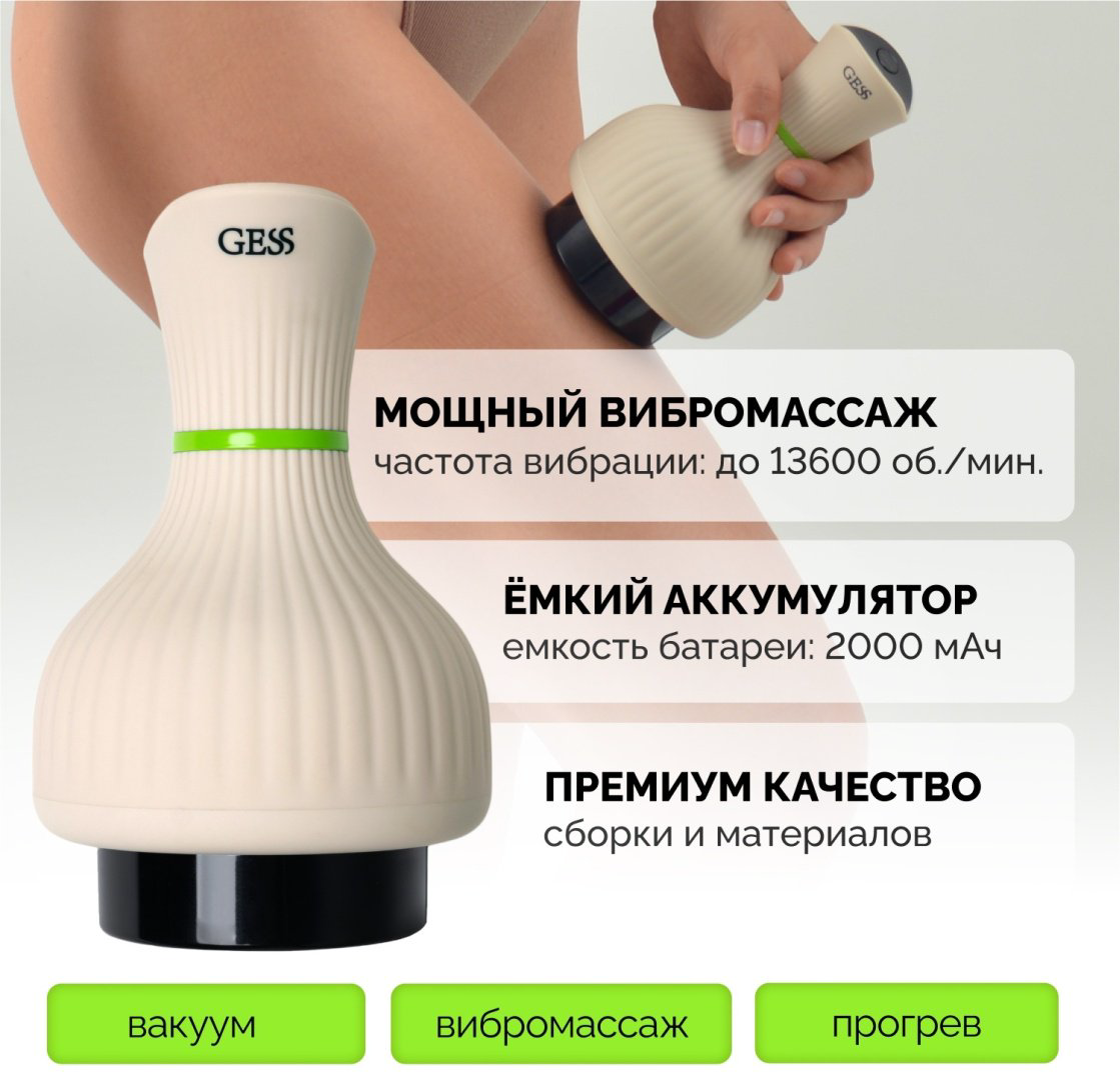 Массажер GESS Вакуумный антицеллюлитный для тела ручной вибрационный, вакуумный купить,NaN