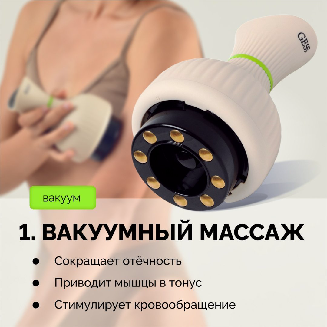Массажер GESS Вакуумный антицеллюлитный для тела ручной вибрационный, вакуумный купить,NaN