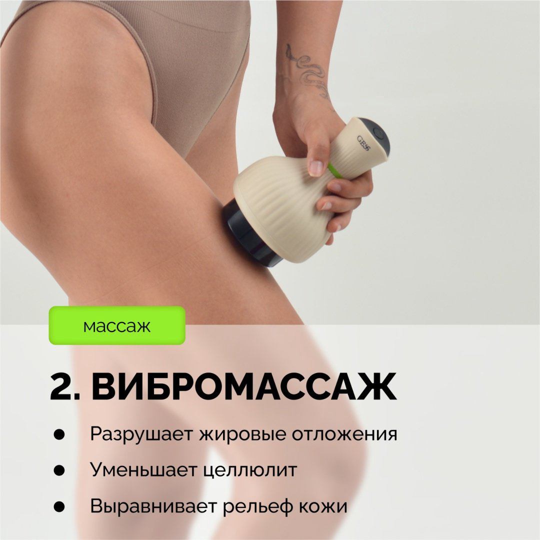 Массажер GESS Вакуумный антицеллюлитный для тела ручной вибрационный, вакуумный купить,NaN