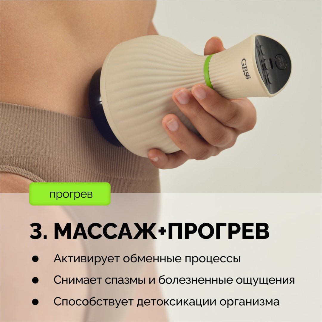 Массажер GESS Вакуумный антицеллюлитный для тела ручной вибрационный, вакуумный купить,NaN