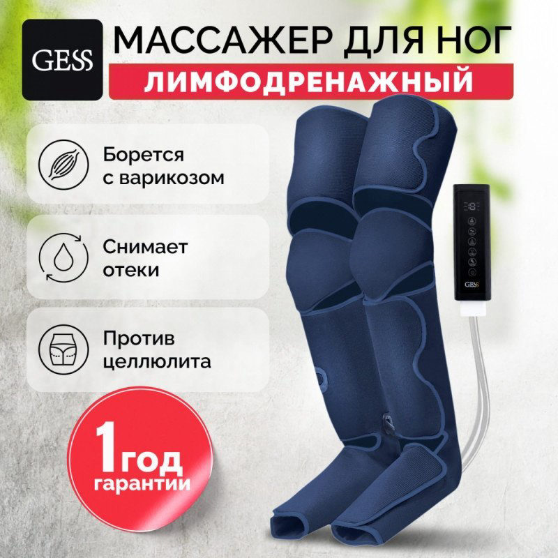 Массажер GESS 731 манжета воздушно-компрессионный купить,NaN