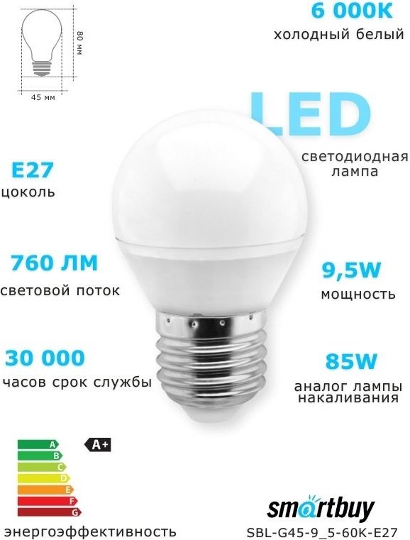 Smartbuy 9.5W E27, светодиодная, холодный белый