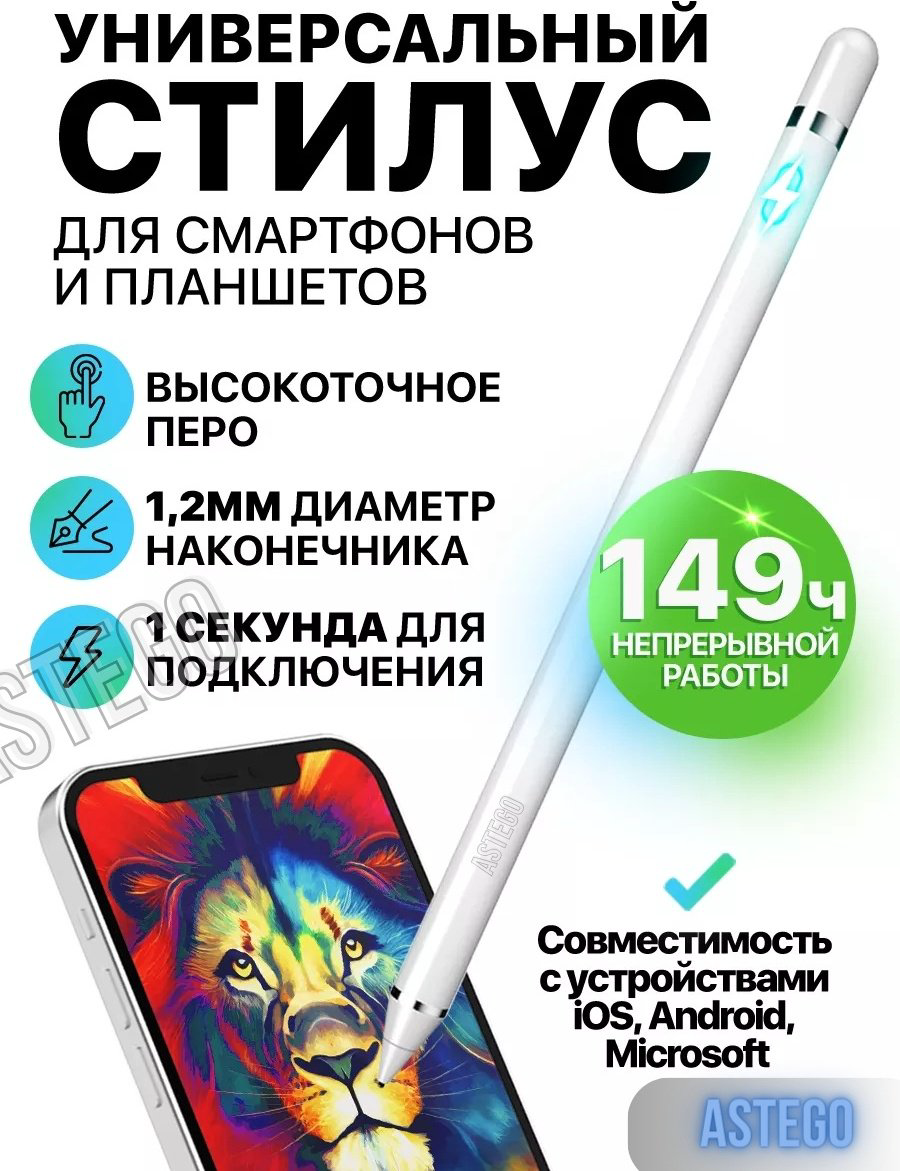 Astego T1 для телефона, планшета универсальный белый купить,NaN