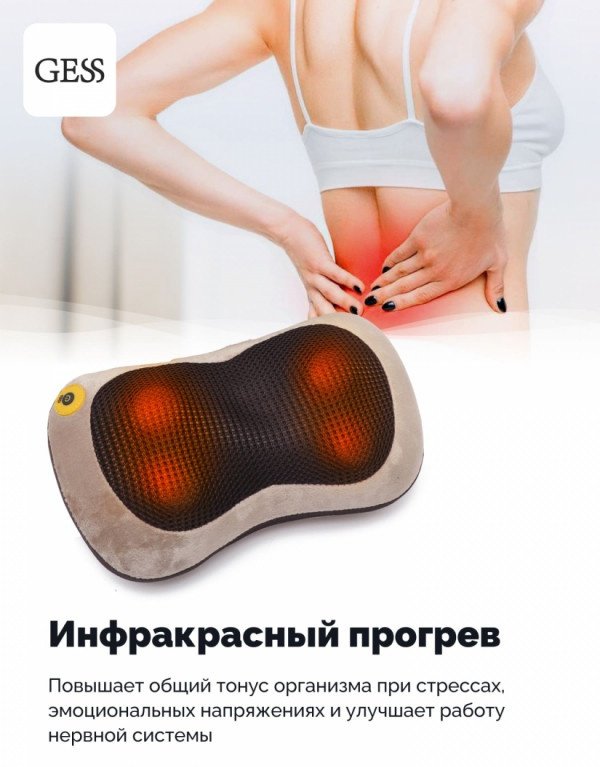Массажер GESS МАССАЖНАЯ ПОДУШКА ШИАЦУ uShiatsu подушка вибрационный купить,0