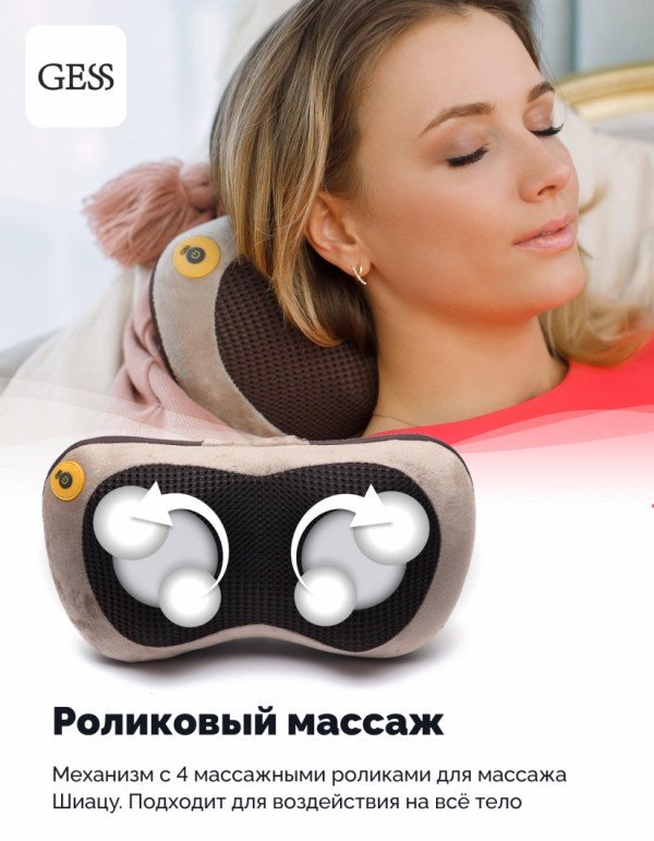 Массажер GESS МАССАЖНАЯ ПОДУШКА ШИАЦУ uShiatsu подушка вибрационный купить,0