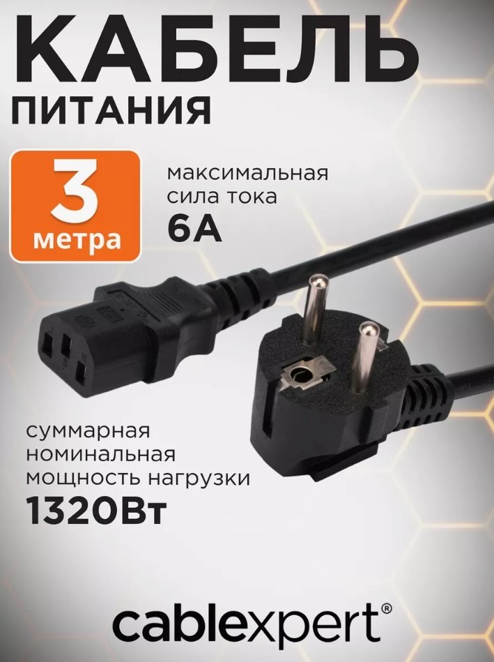 Кабель Cablexpert CEE 7/7 - C13 3 м PC-186-10 - ForteMarket Кабель Cablexpert CEE 7/7 - C13 3 м PC-186-10 купить,0