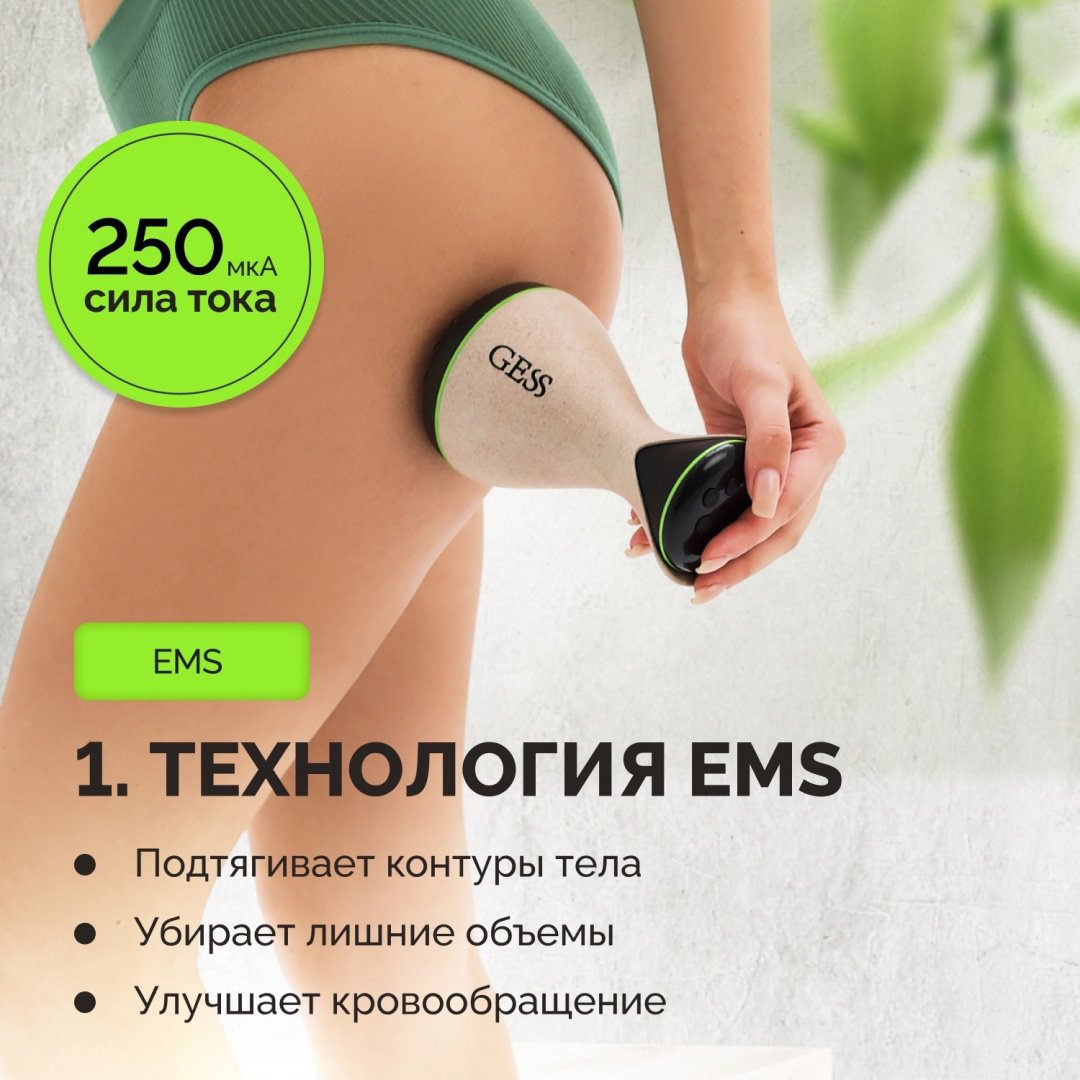 Массажер GESS MIO EMS электромиостимуляция ручной вибрационный купить,0